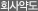 회사약도