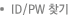 ID/PW ã��