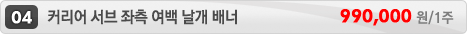 04 Ŀ���� ���� ���� ���� ���� ��� 990,000��/1��