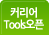 Ŀ���� Tools����