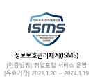 2018정보보호관리체계(SMS)인증 취득
